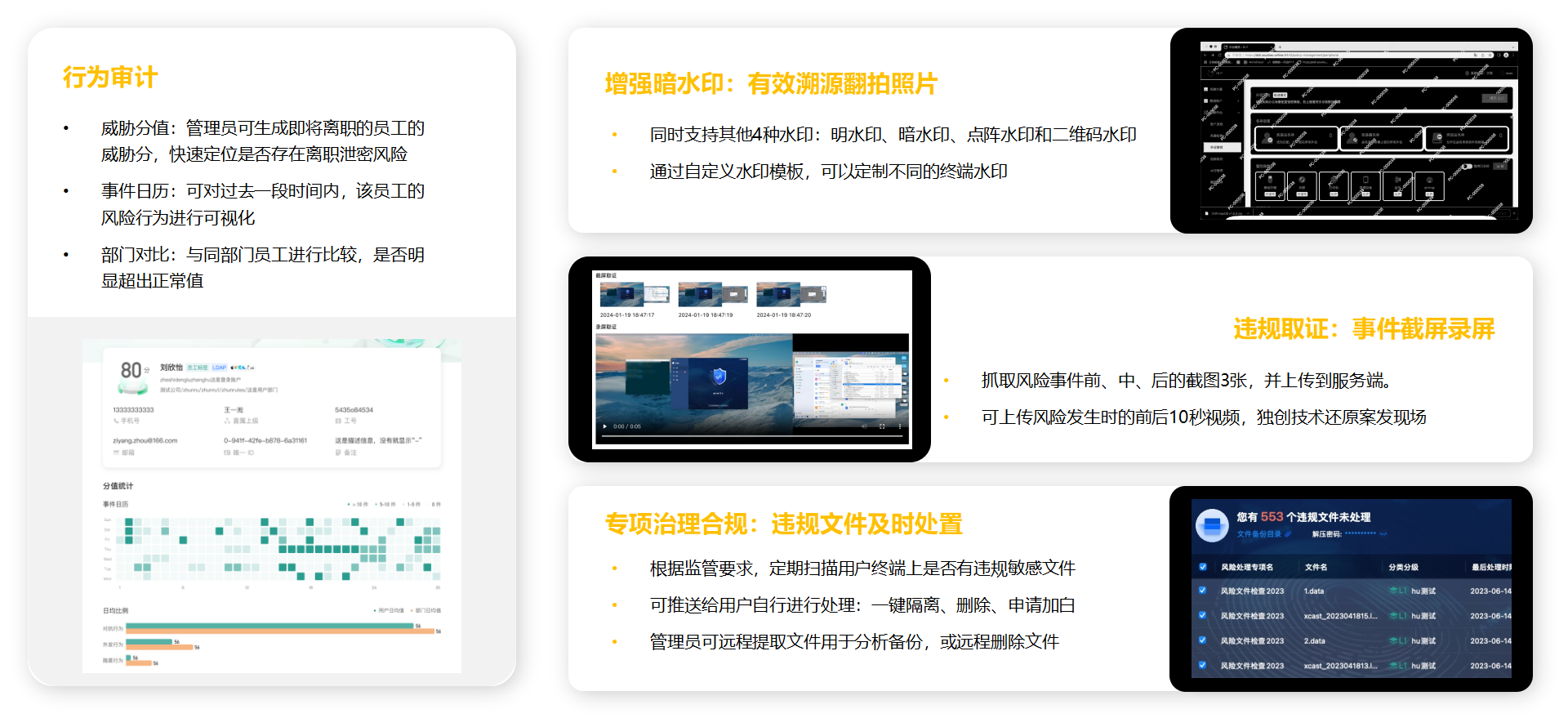 第四步:全面审计,有效追溯