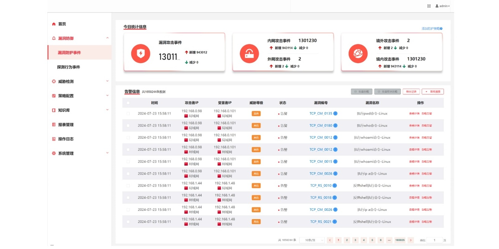 核心功能:精准拦截高危漏洞攻击