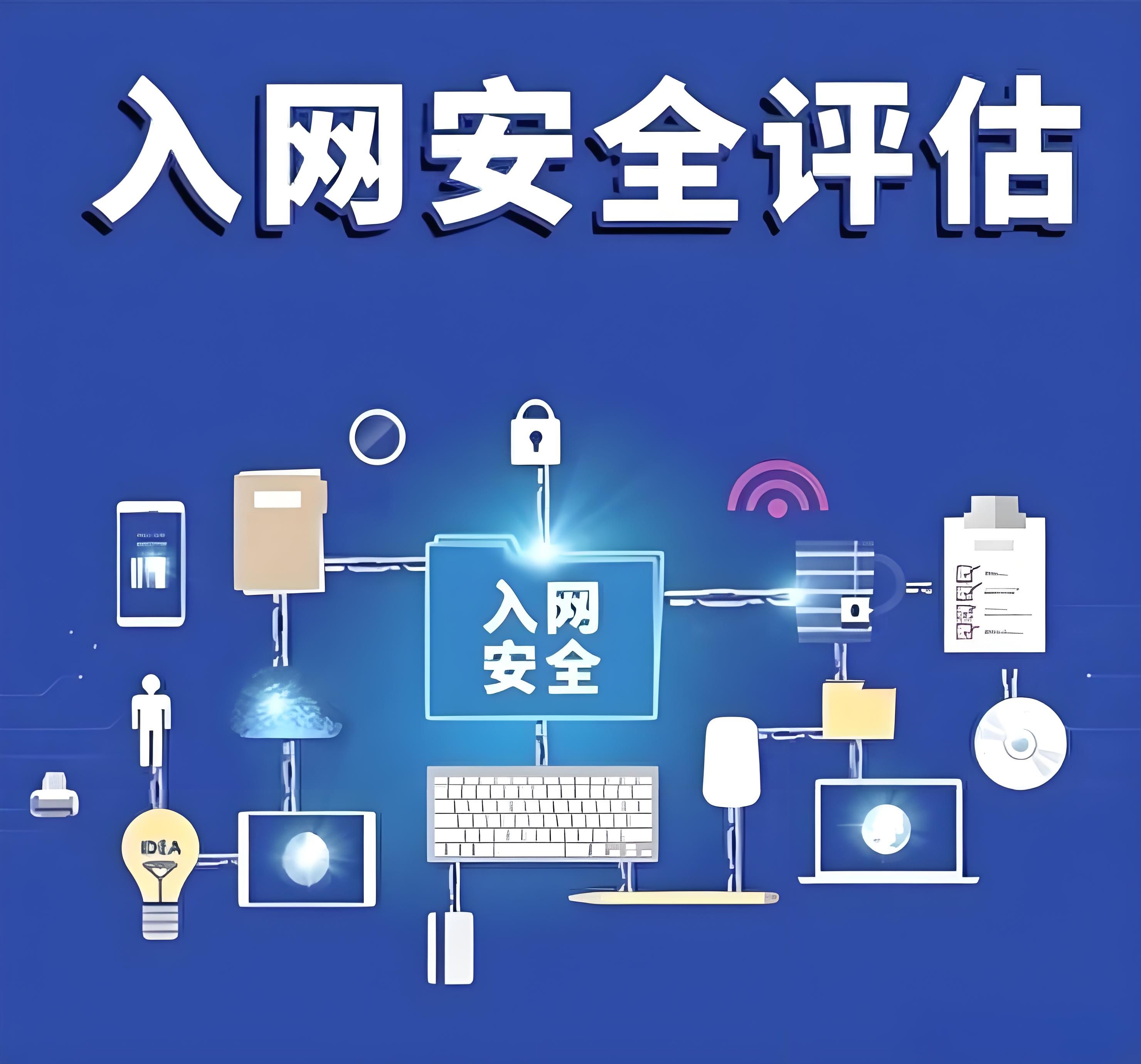 系统入网安全测评包含哪些内容?