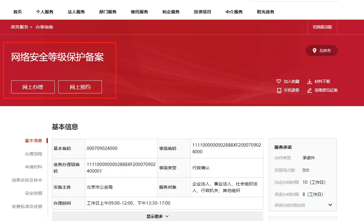 等保网上备案.png