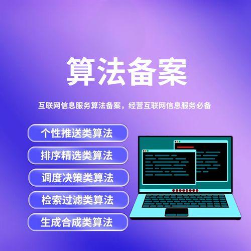 算法备案困难